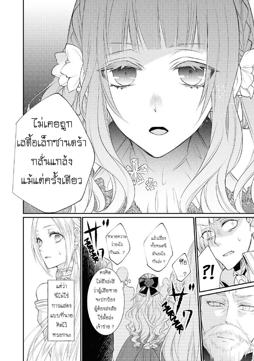 Though I May Be a Villainess, I'll Show You I Can Obtain Happiness Ch.9 17